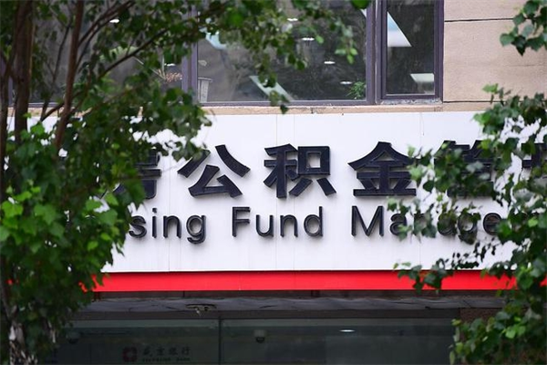 昆明成都公积金提取中介（昆明成都公积金提取中介联系方式）