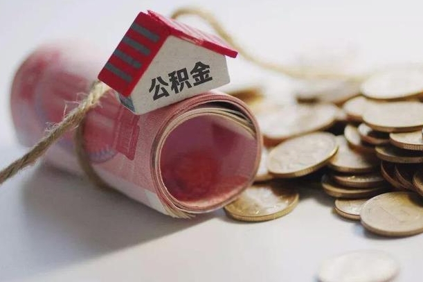 昆明没有理由怎么提取公积金（昆明急用钱怎么把公积金取出来）